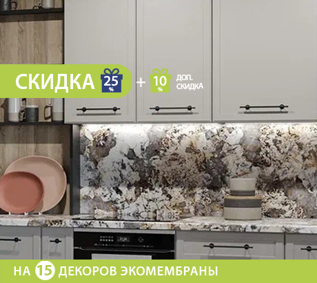 Супер распродажа на 15 декоров экомембраны!