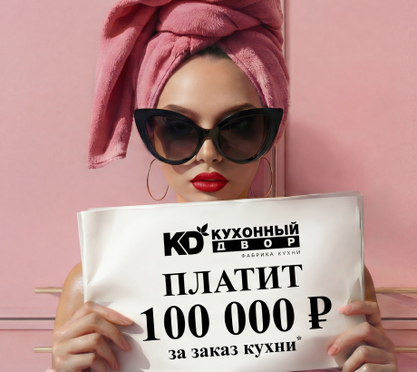 Платим реальные 100 000 руб. на заказ!