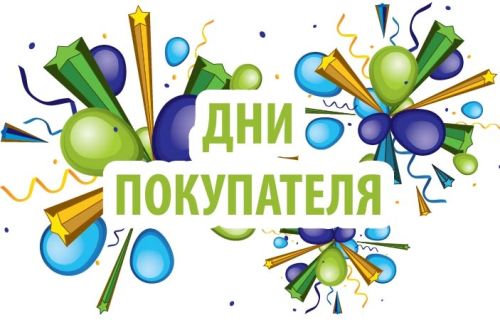 Покупай с огоньком! И получай подарки!